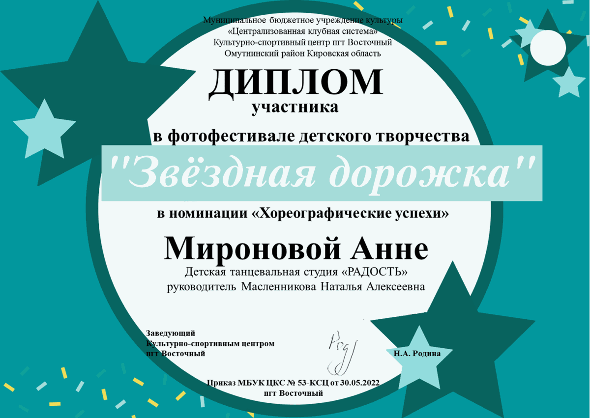 Мироновой А