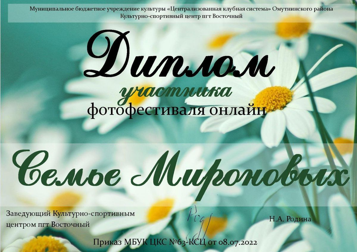 Мироновы