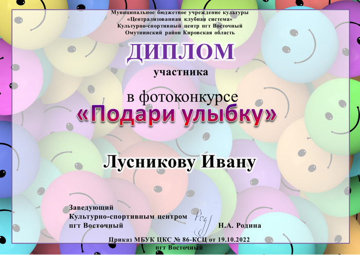 Лусников